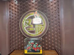 -又一间茶点轩(宝业路店)