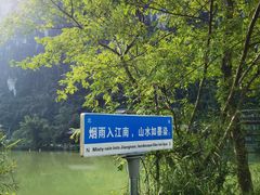 -明仕田园