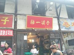门面-拈一筷子·宜宾江湖菜(十一街店)