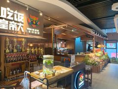 -吃饭皇帝大(解放西路店)