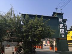 -枇杷园食为鲜火锅(南山店)