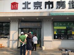 门面-老磁器口豆汁店(天坛店)