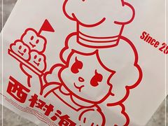 -西树泡芙(静安大悦城店)