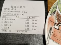 账单-堂宴·老厦门私房菜(中山路店)