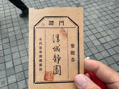 -静园(和平区)