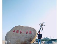 -东海岛旅游度假区