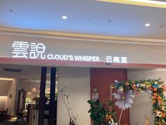 -雲說·花(西宸天街店)