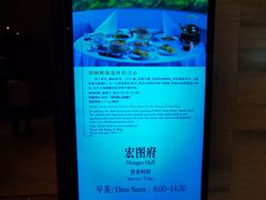 -白天鹅宾馆-宏图府餐厅