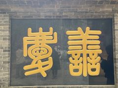 -红螺寺
