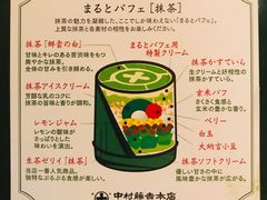まるとパフェ-中村藤吉(本店)