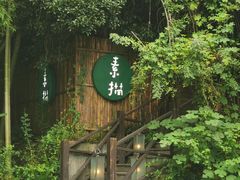 -素描餐厅(灵隐天竺店)