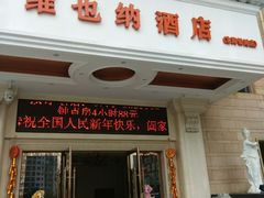 -维也纳酒店(北海银滩店)