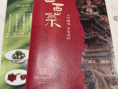 -请晋·乔家大院(建外大街店)