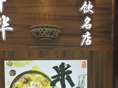 -老妈米线(大运河博物馆宝龙广场店)