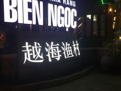 -越海渔村