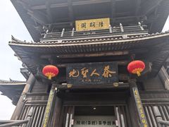 -大唐贡茶院