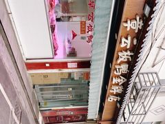 -章云板鸭(评事街店)