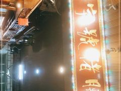 -锦泓老字号猪脏粉(东联大厦店)