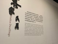 -中国客家博物馆