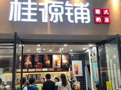 门面-桂桂茶(万嘉广场店)