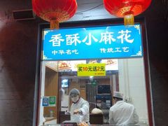 门面-地安门包子铺(地安门店)