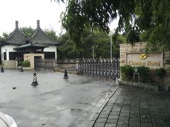 -春兰国宾馆(凤城河风景区老街店)