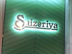 -萨莉亚意式餐厅(杭州滨江天街店)