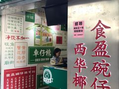 门面-食盈碗仔翅(星玺广场店)