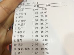 账单-八合里牛肉火锅(八合里总店)
