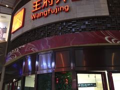 -王府井百货(总府店)