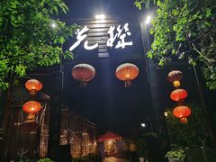门面-先机泉水鸡汤(南山老君洞店)