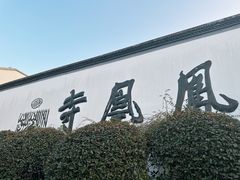-南宋御街