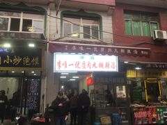 -清真李唯一优质肉丸糊辣汤