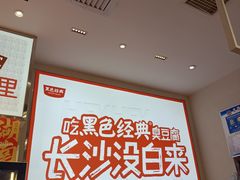 -黑色经典臭豆腐·湖南特产(步行街店)