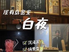 -屋有岛沉浸游戏旗舰店(中山公园店)