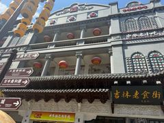 -新兴园饺子馆(河南街店)
