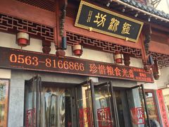 门面-红泥美食坊(良安路店)