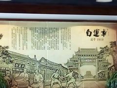 -马大刚白记包子