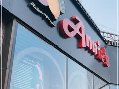 门面-安妮意大利餐厅(日坛店)