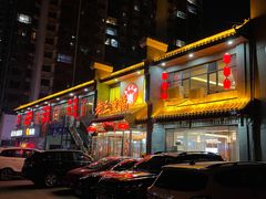 门面-关东大厨老三熏鹅(新石店)