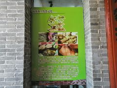 -农厨好味·温泉鹅·农家菜