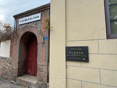 -青岛德国监狱旧址博物馆