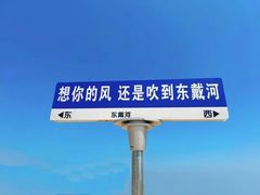 -东戴河风景区