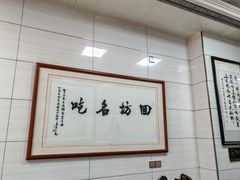 -志亮灌汤蒸饺·清真(庙后街店)