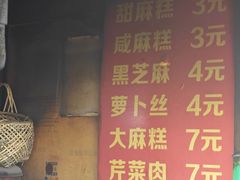 -肖为民麻糕(双桂坊店)