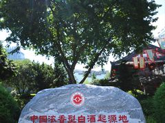 -泸州老窖景区