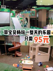 -绿野星空儿童乐园