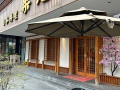 -万鱼亭·筑地屋 日本料理(淮海街店)
