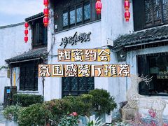 -蜜桃花开·中西融合菜E&W(南长街店)