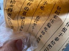 -孙奶奶葱包桧